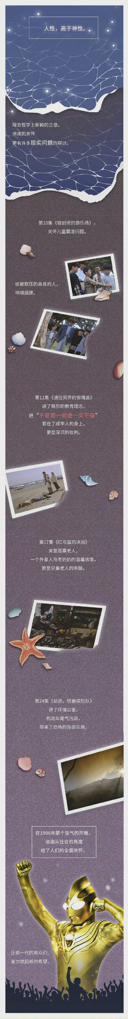 奧特曼只保護了他自己，所以你還相信光嘛？​