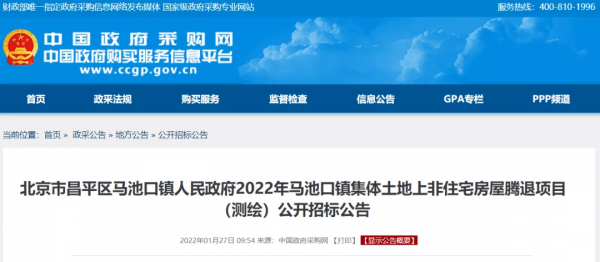 約4&period;5億！昌平這18個村即將啟動非宅騰退