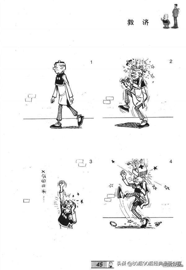 經典漫畫老夫子短篇 卷026