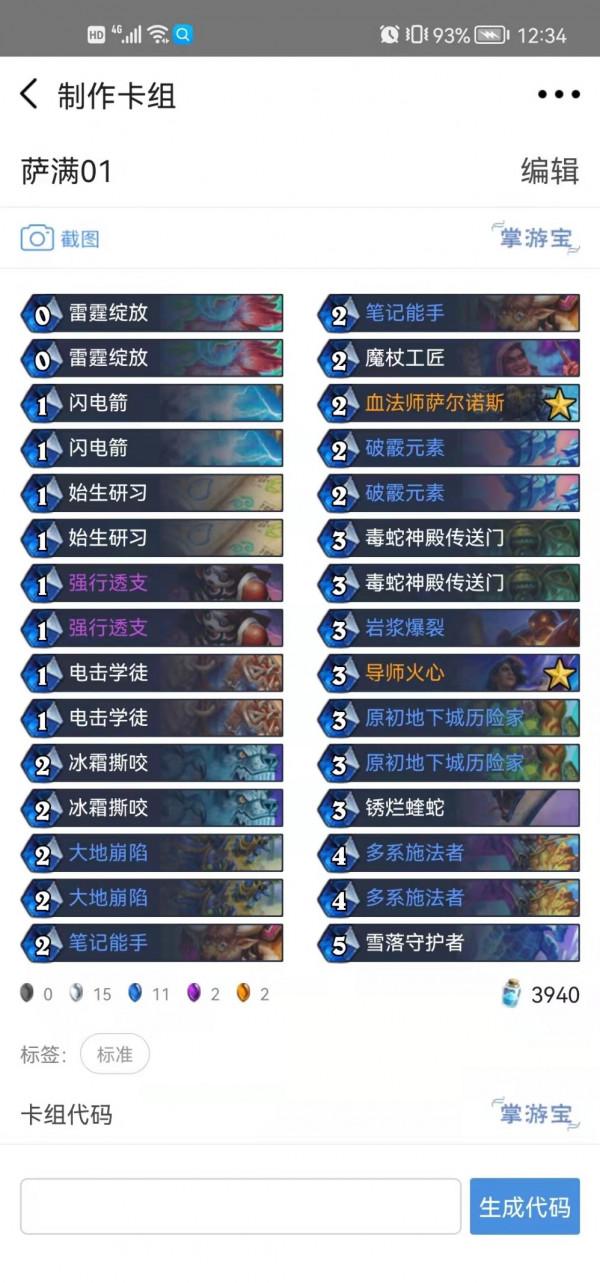 薩滿：我也是法系職業！爐石新版本登頂法強薩攻略