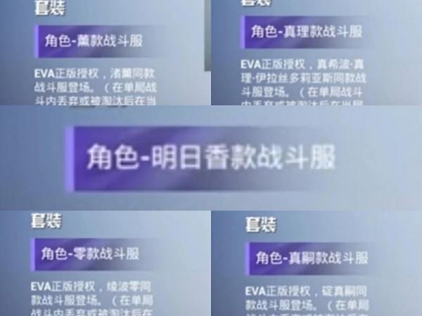 &OpenCurlyDoubleQuote;吃雞&rdquo;角色或成常態，大神又爆料8款新角色！洛天依只是前菜？