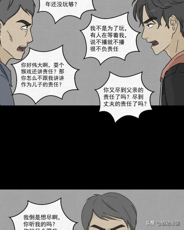 漫畫《夢的直播間》，刺激的遊戲直播