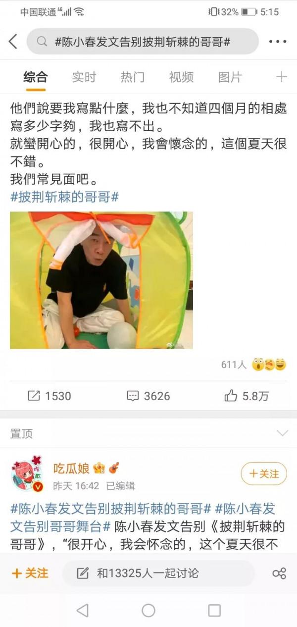陳小春發文告別《披荊斬棘的哥哥》