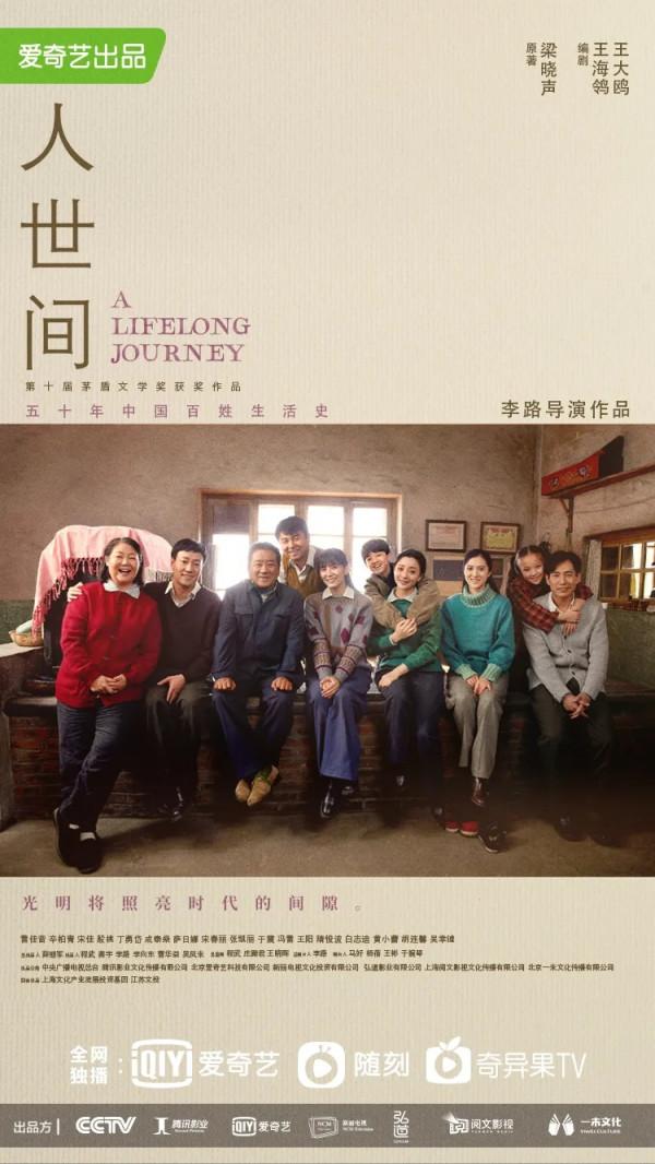 《人世間》:講述一代人50年的沉浮，會成為2022年的經典嗎？