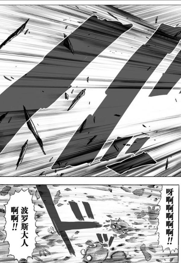 一拳超人第四十一拳