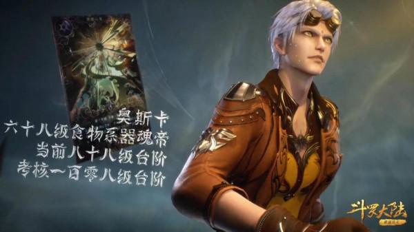 鬥羅：史萊克七怪修煉一年，唐三76級，寧榮榮69級，馬紅俊68級