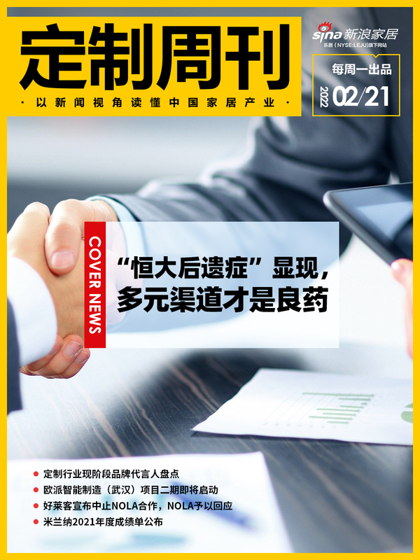 定製行業&OpenCurlyDoubleQuote;恆大後遺症&rdquo;顯現，多元渠道才是良藥