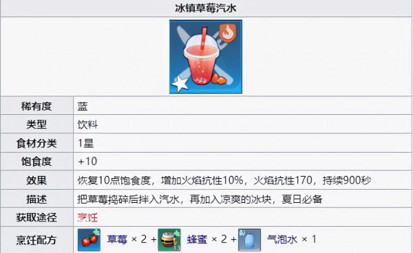 《幻塔》冰鎮草莓汽水怎麼做？冰鎮草莓汽水製作方法分享