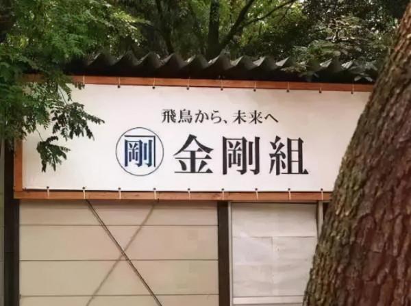 日本存活1443年的公司,只做“特殊”的房地產開發,至今依然強大 日本存活1443年的公司,只做“特殊”的房地產開發,至今依然強大
