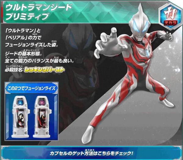 捷德奧特曼DX昇華器介紹