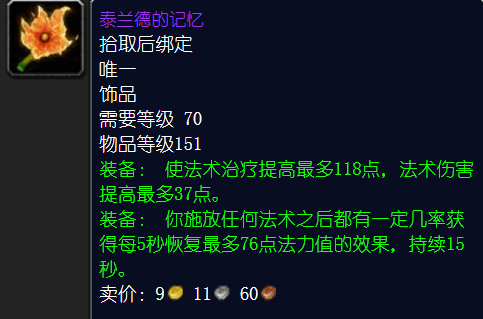 魔獸世界-TBC懷舊服，P3階段黑暗神殿掉落極品盤點（下篇）