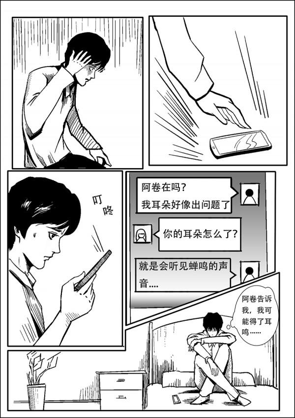 一個耳鳴患者的夏天記憶