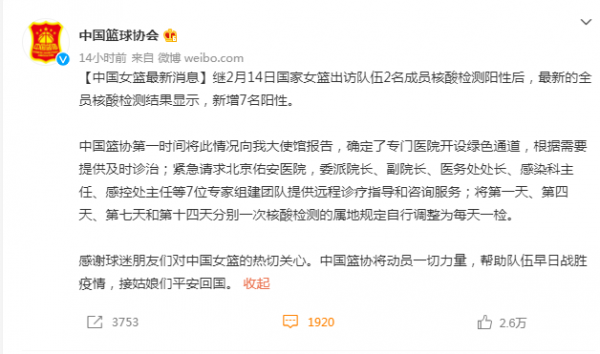 中國籃球協會：中國女籃出訪隊伍新增7例核酸陽性