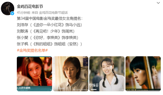 金雞獎入圍名單:易烊千璽於和偉爭影帝,張小斐奪影后面臨勁敵 金雞獎入圍名單:易烊千璽於和偉爭影帝,張小斐奪影后面臨勁敵