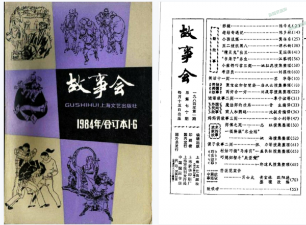 國民雜誌《故事會》的前世今生 國民雜誌《故事會》的前世今生