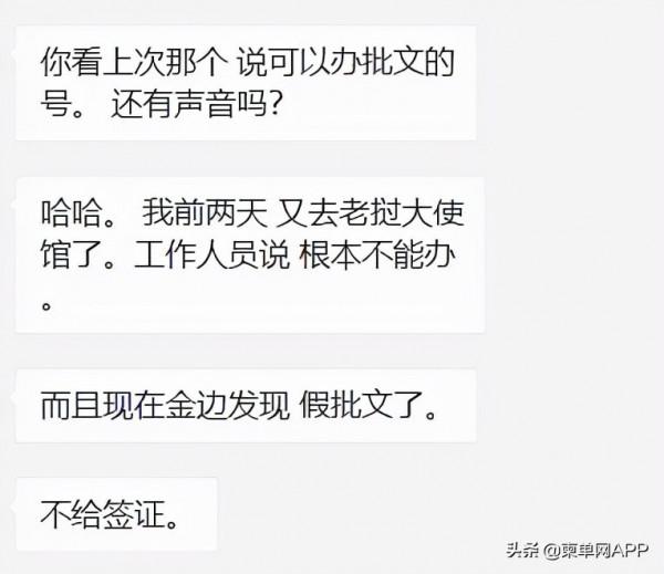 從柬埔寨去第三國轉機，數百位同胞滯留寮國