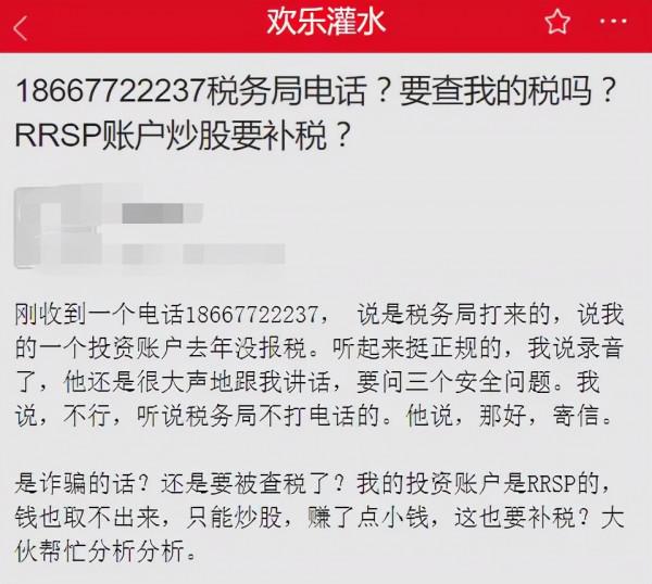 小心!新騙局:加拿大稅務局打電話寄郵件,冒充收電費行騙 小心!新騙局:加拿大稅務局打電話寄郵件,冒充收電費行騙