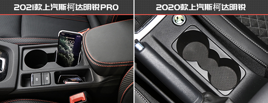 拒絕中庸 斯柯達明銳PRO新老款車型對比