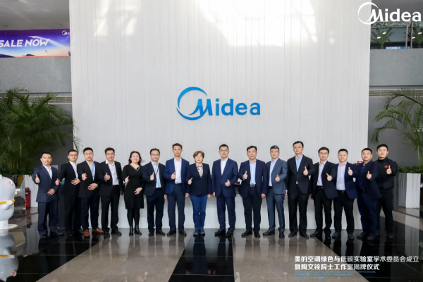 美的空調院士工作室揭牌，“四輪驅動”助推科技領先加速發展