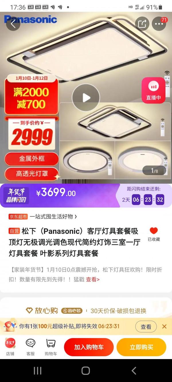 在京東購買松下燈具的體驗