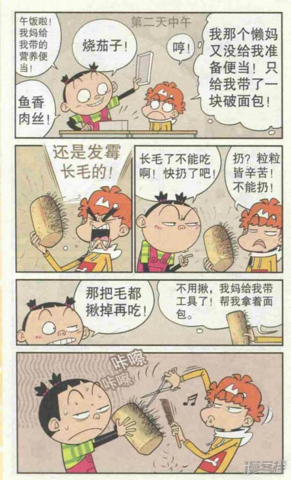 《阿衰》小衰去學校帶飯竟然是俄羅斯套包子