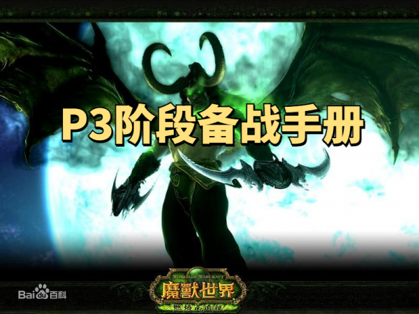 魔獸世界懷舊服：距離T6開放僅剩3周，做好這5項準備開荒先人一步