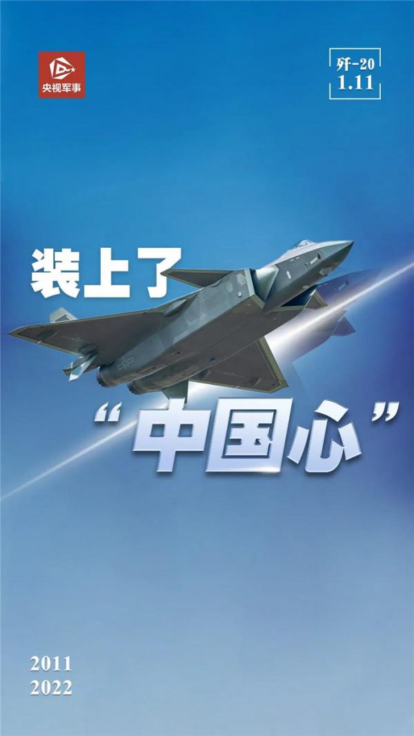 生日快樂！殲-20首飛11週年