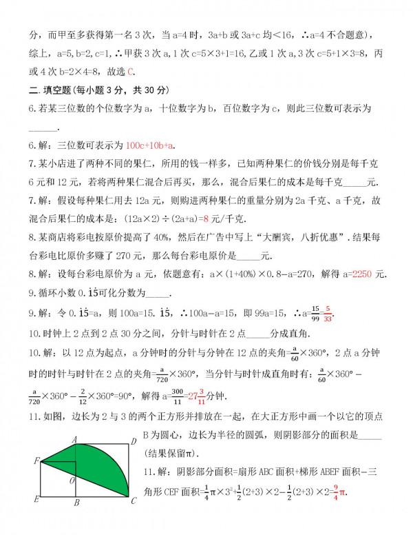 北京四中2021-2022學年度第一學期(小升初)初一開學數學測試題