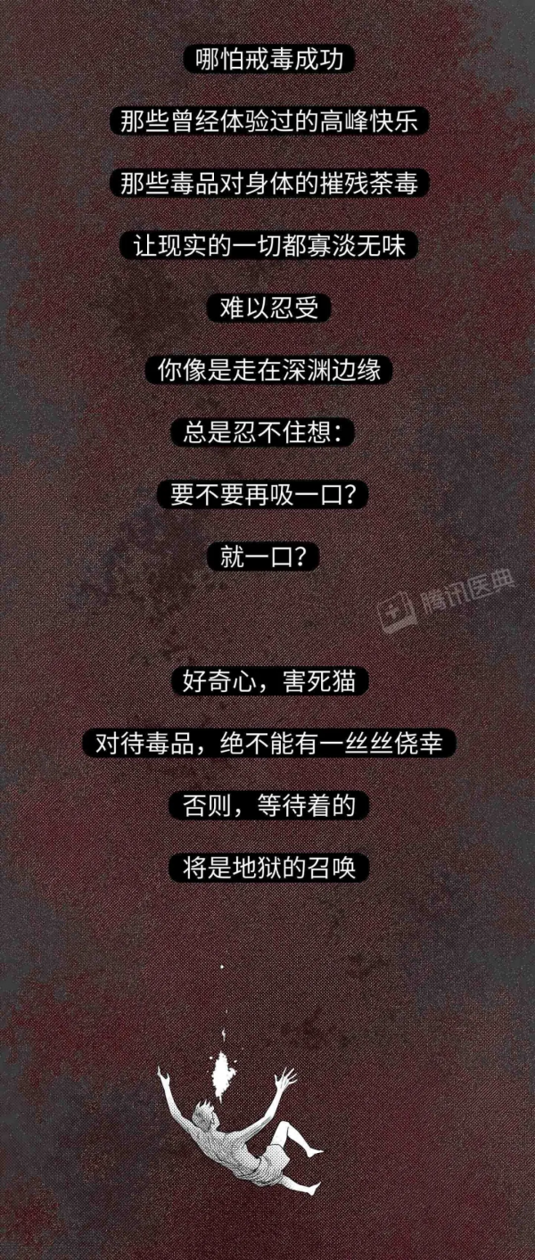 一時軟弱，一世追悔！震撼禁毒漫畫，告訴你吸毒不戒的最終下場