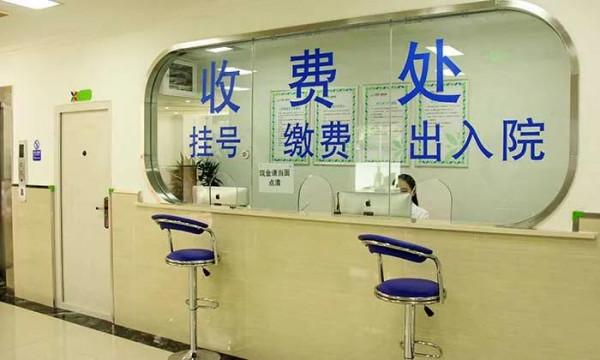 醫院收費專案有哪些？怎麼收費的？收費標準是多少？
