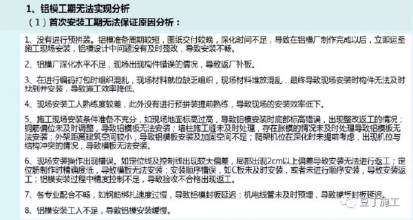 鋁模板施工全過程控制要點有哪些？