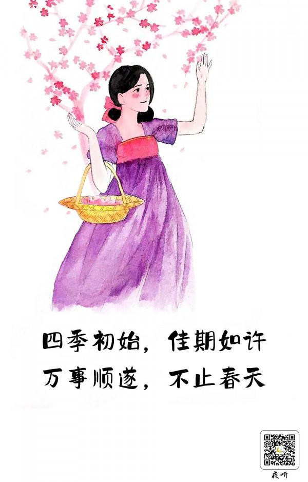 不錯過春天，也不錯過你