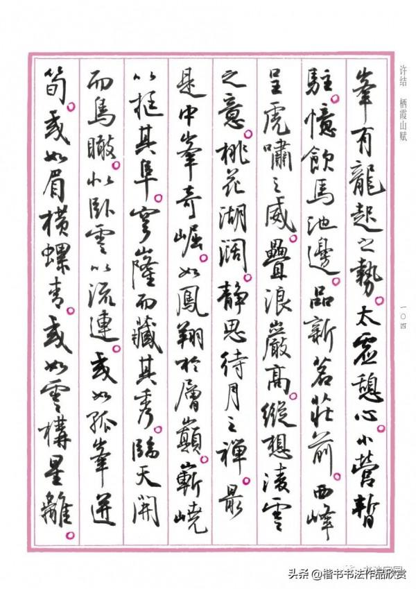 孫曉雲書《中國賦》第一卷江山多嬌，重磅釋出