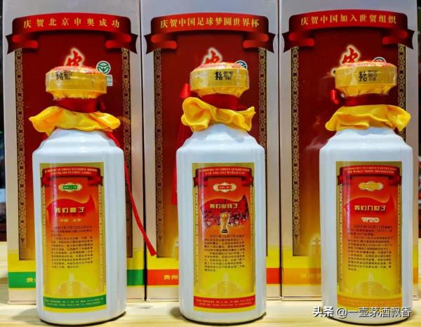 三大事件紀念酒 三大事件紀念酒