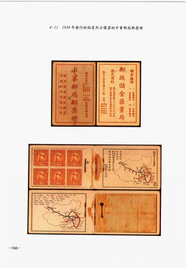 郵票上的辛亥革命