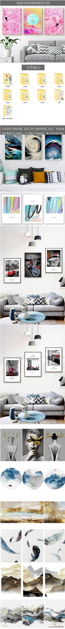 第1875期1565張精選北歐裝飾畫畫芯素材