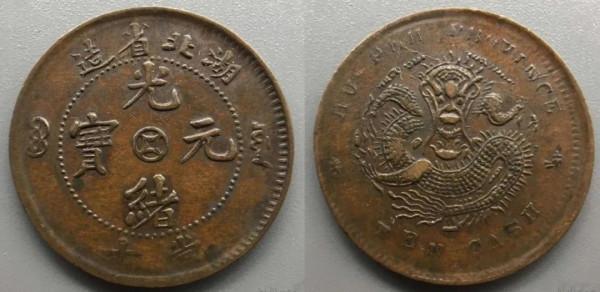 湖北銅元介紹 湖北銅元介紹
