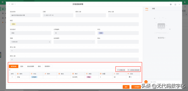 利用無程式碼平臺搭建線下沙龍活動管理應用