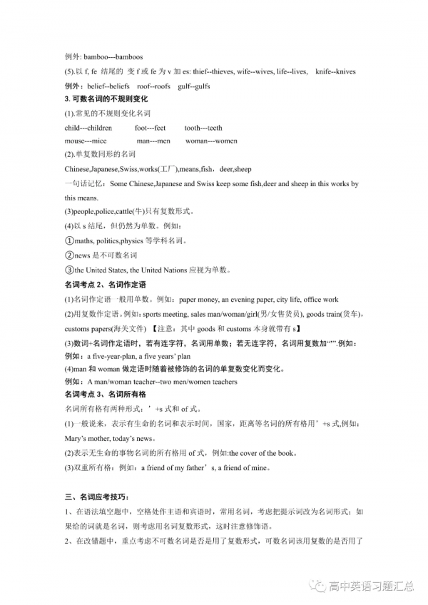 （學生版）第二章 名詞精講與精練