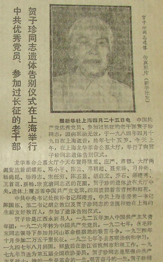 79年賀子珍進京向毛主席遺體三鞠躬，病逝後鄧小平親定其葬禮規格