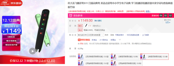 “雙12+寒假”來襲，科大訊飛這兩款減負增效AI學習利器莫錯過