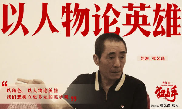 去繁從簡的張藝謀，更出色了