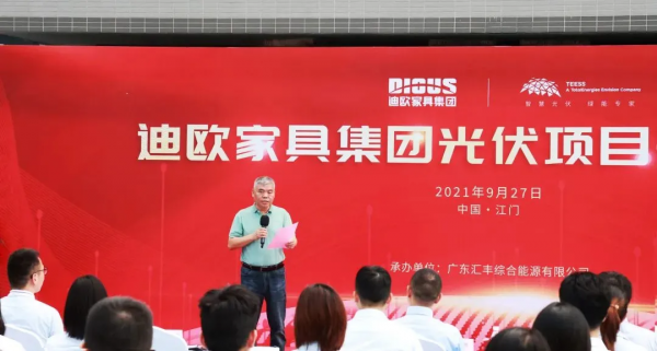 TEESS助力“商用傢俱創新航母”迪歐集團打造零碳夢工廠