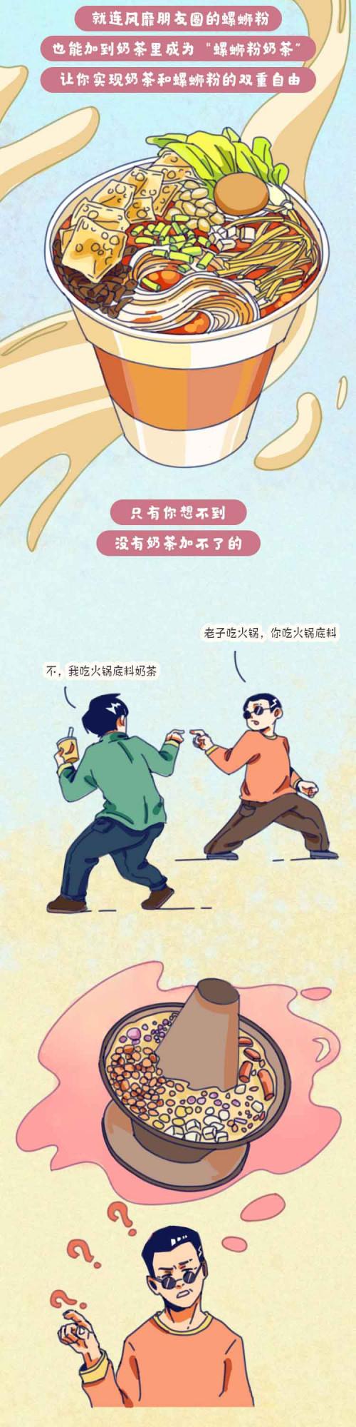 女孩子愛喝的奶茶裡，到底加了多少“猛料”？（漫畫）