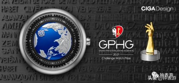 鐘錶奧斯卡2021GPHG中國品牌首摘金,璽佳CigaDesign得“挑戰獎” 鐘錶奧斯卡2021GPHG中國品牌首摘金,璽佳CigaDesign得“挑戰獎”