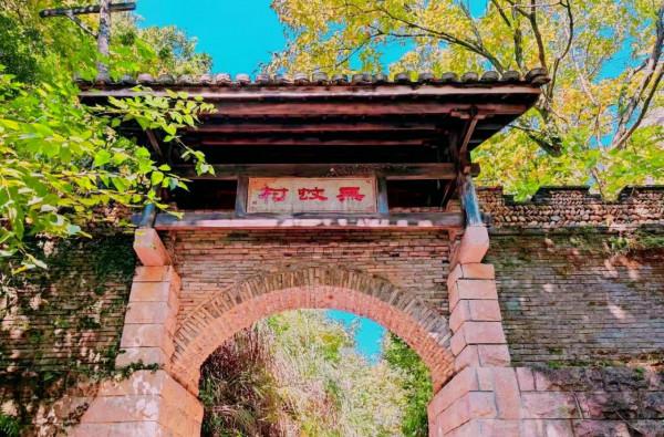 道家天師後人聚集的村落，村中全年無蚊子，當地人很長壽