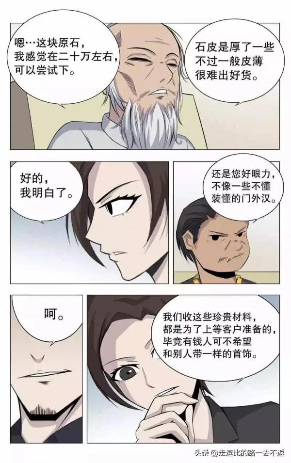 漫畫｜少年的透視眼