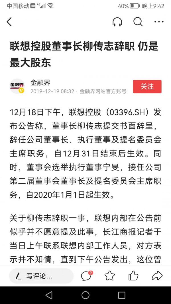 柳傳志到底擁有多少聯想股份？