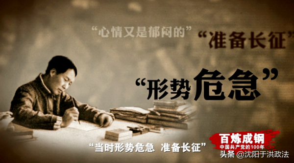 【黨史宣傳】踏上征程 【黨史宣傳】踏上征程