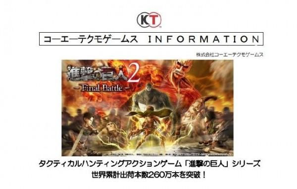 《進擊的巨人》系列遊戲作品累計銷量突破260萬